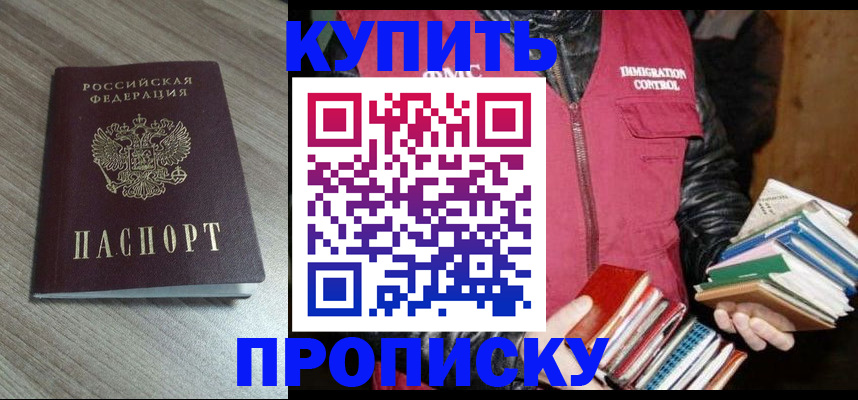 прописка регистрация в Северске