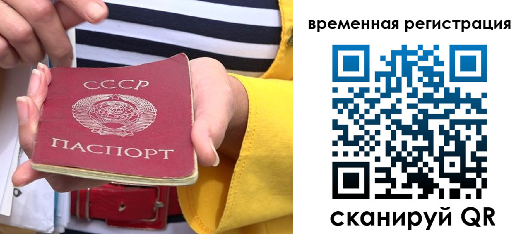 временная регистрация законно в Северске