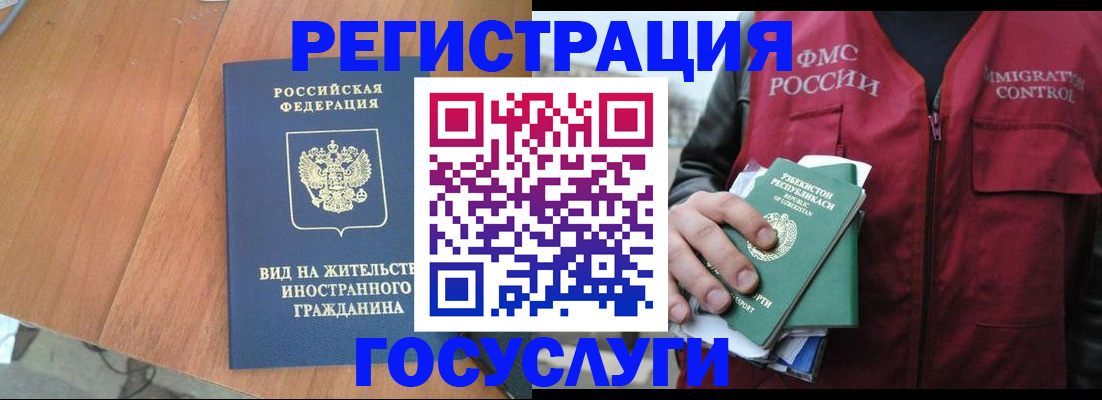 временная регистрация для школы в Северске