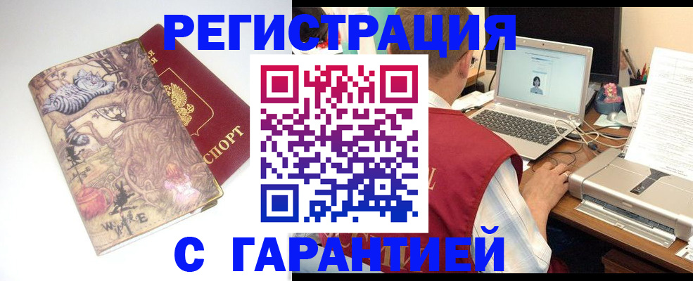 прописка в Северске