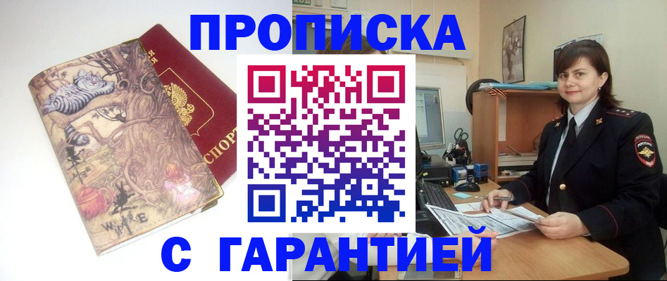 временная регистрация собственник в Северске