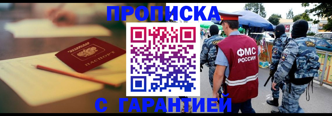 временная регистрация поиск в Северске