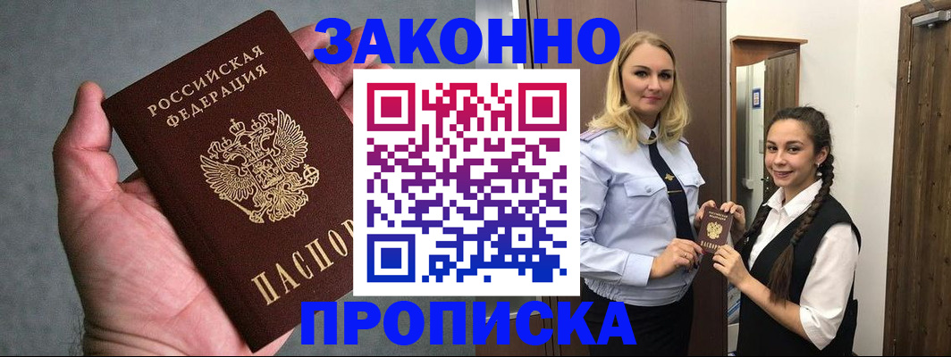 прописка гарантия в Северске